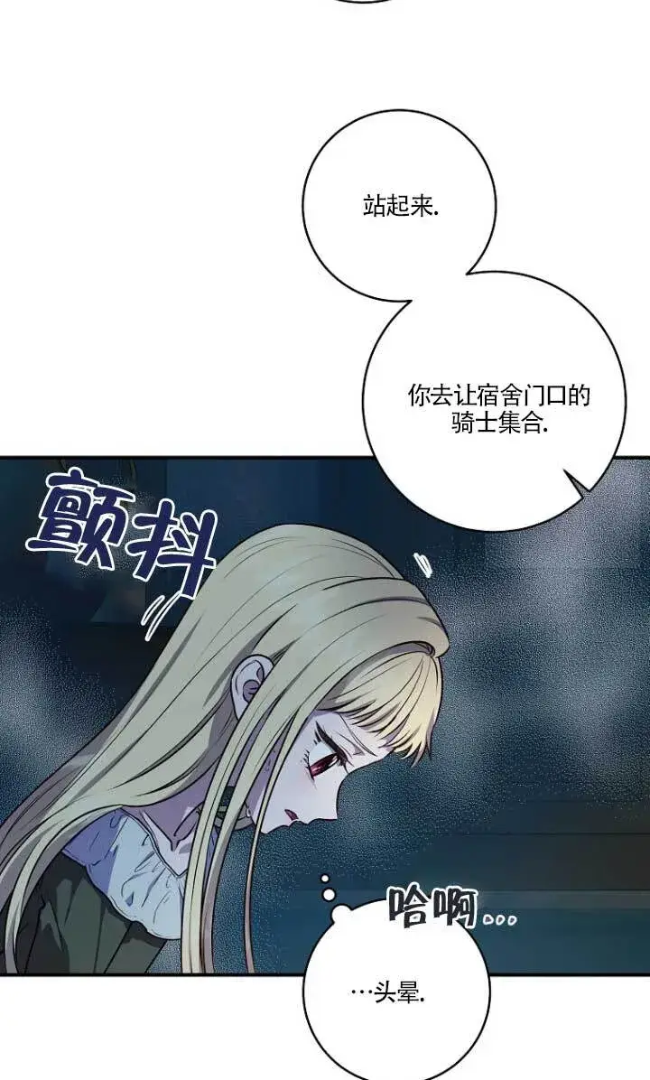 漫画《黑幕的晚年好运势》第03话第29张图