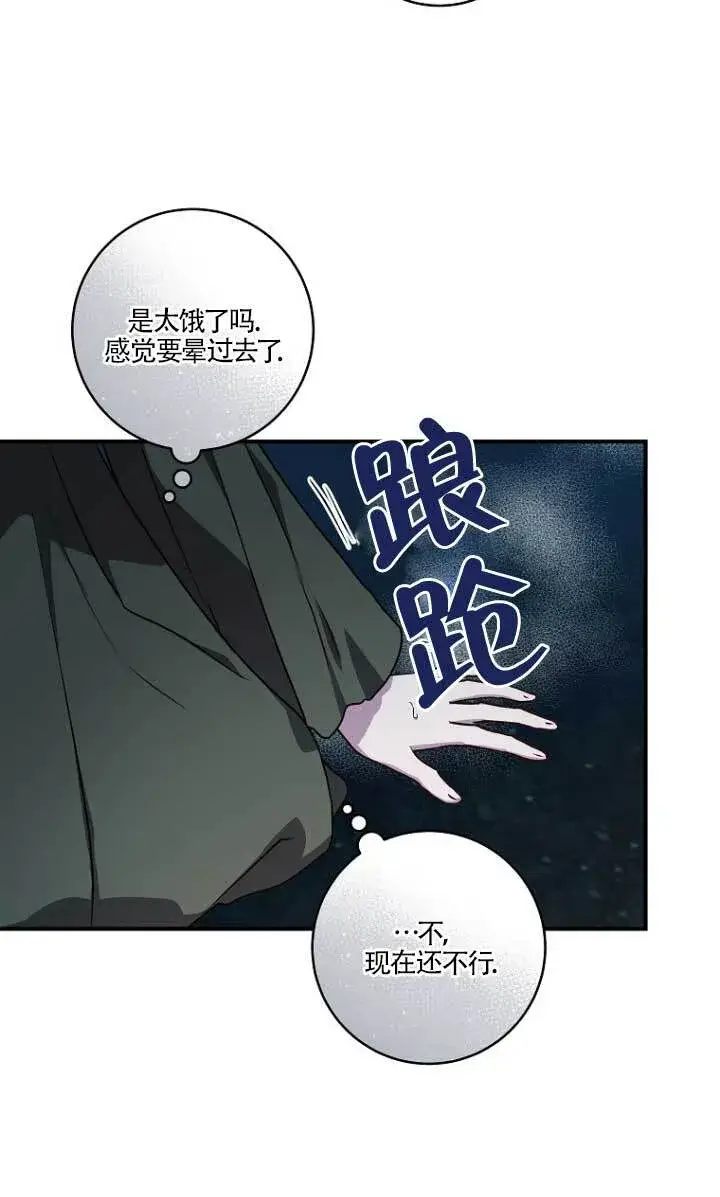 漫画《黑幕的晚年好运势》第03话第30张图