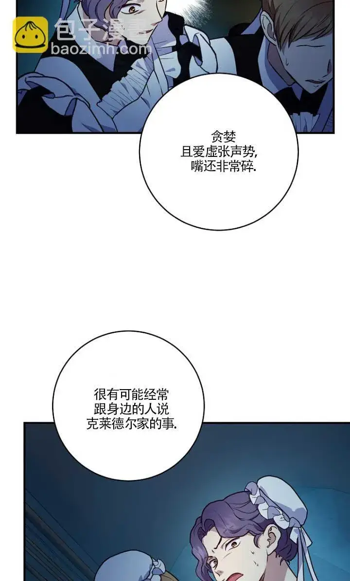 漫画《黑幕的晚年好运势》第03话第32张图