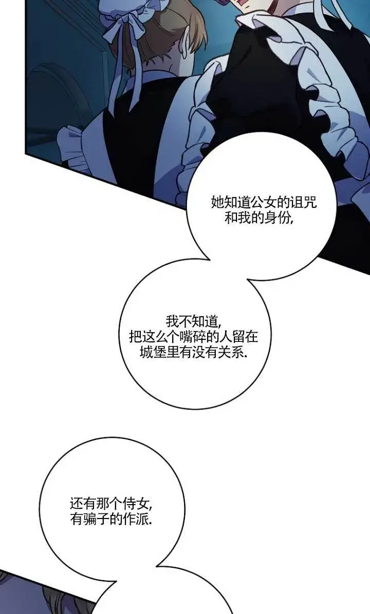 漫画《黑幕的晚年好运势》第03话第33张图