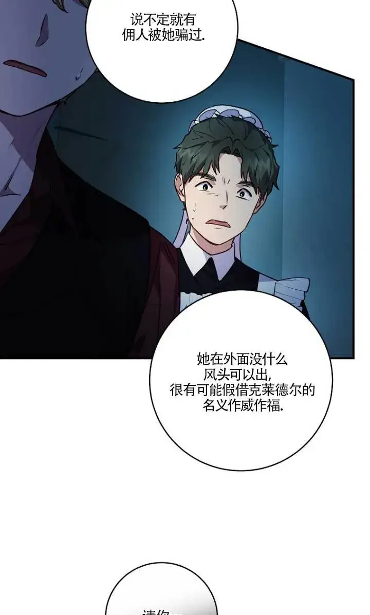 漫画《黑幕的晚年好运势》第03话第34张图