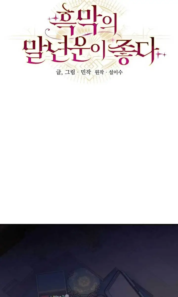 漫画《黑幕的晚年好运势》第03话第37张图