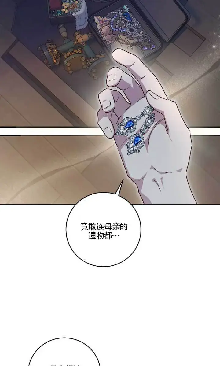 漫画《黑幕的晚年好运势》第03话第38张图