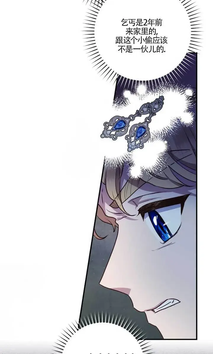 漫画《黑幕的晚年好运势》第03话第40张图