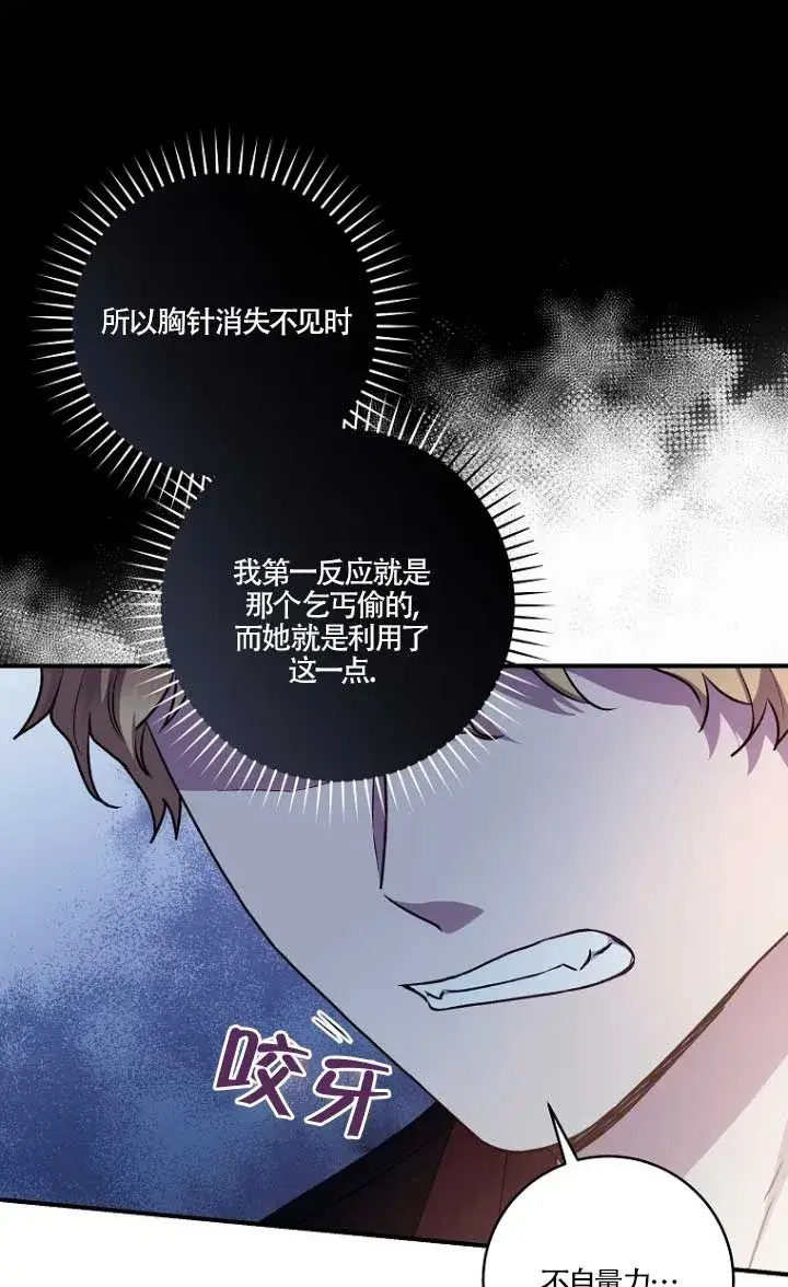 漫画《黑幕的晚年好运势》第03话第43张图
