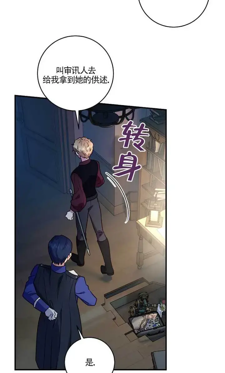 漫画《黑幕的晚年好运势》第03话第44张图