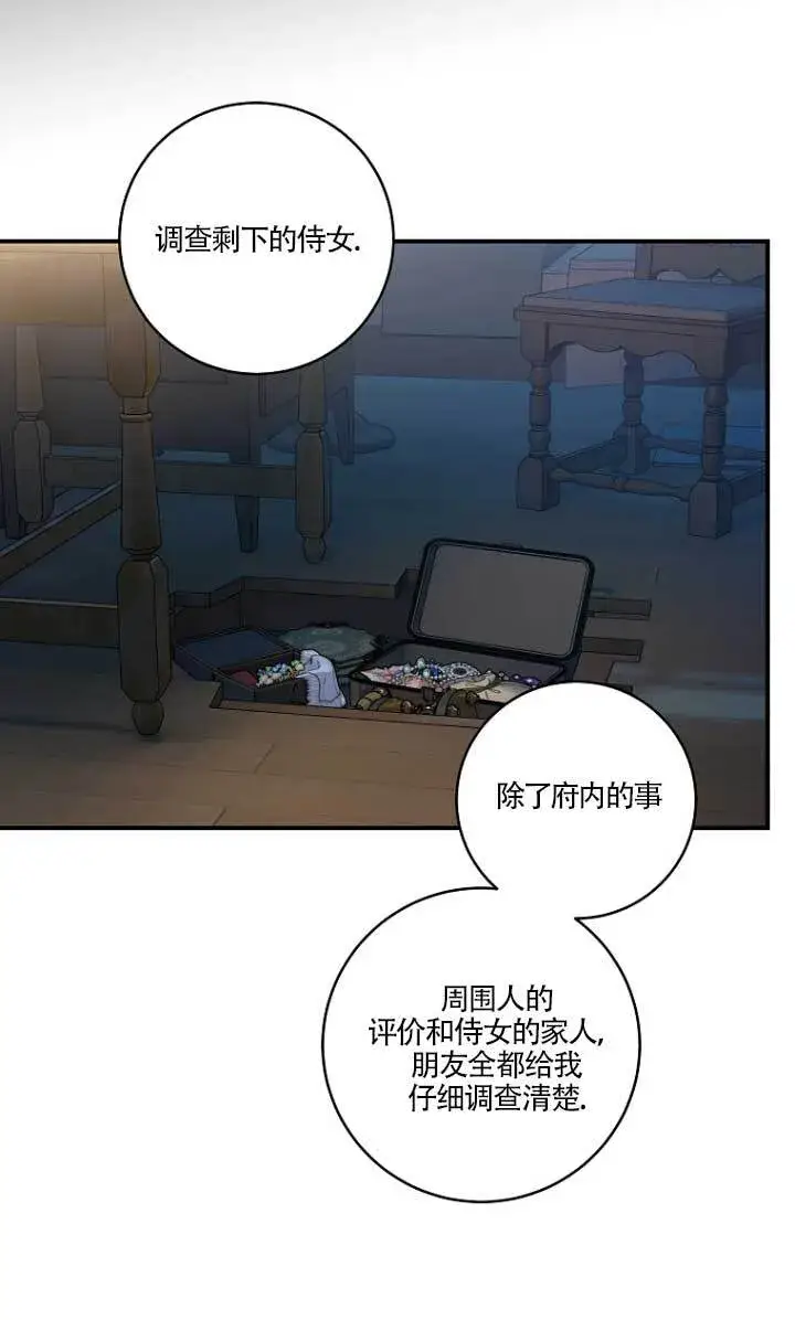 漫画《黑幕的晚年好运势》第03话第48张图