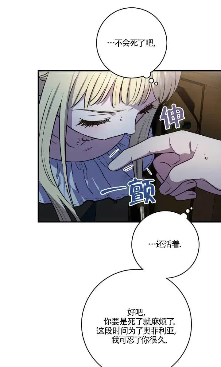 漫画《黑幕的晚年好运势》第03话第51张图