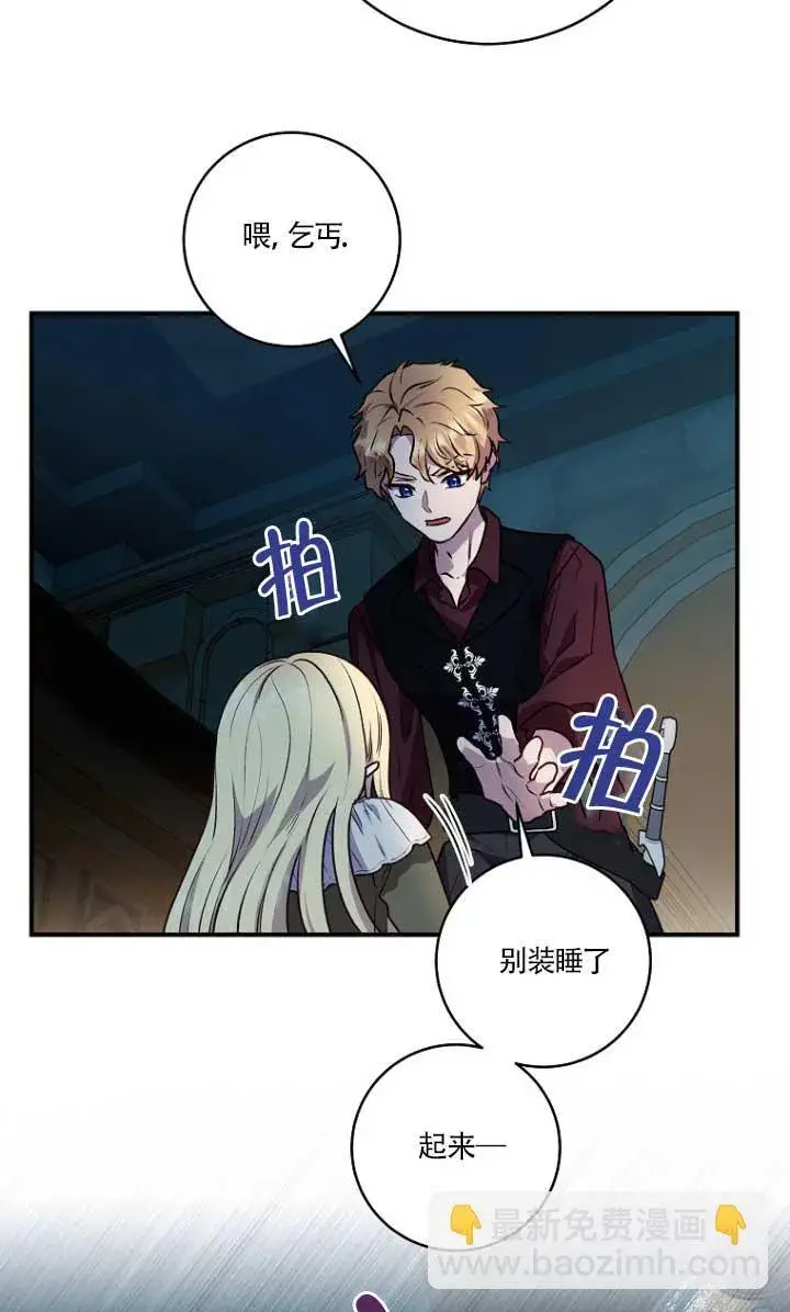 漫画《黑幕的晚年好运势》第03话第52张图
