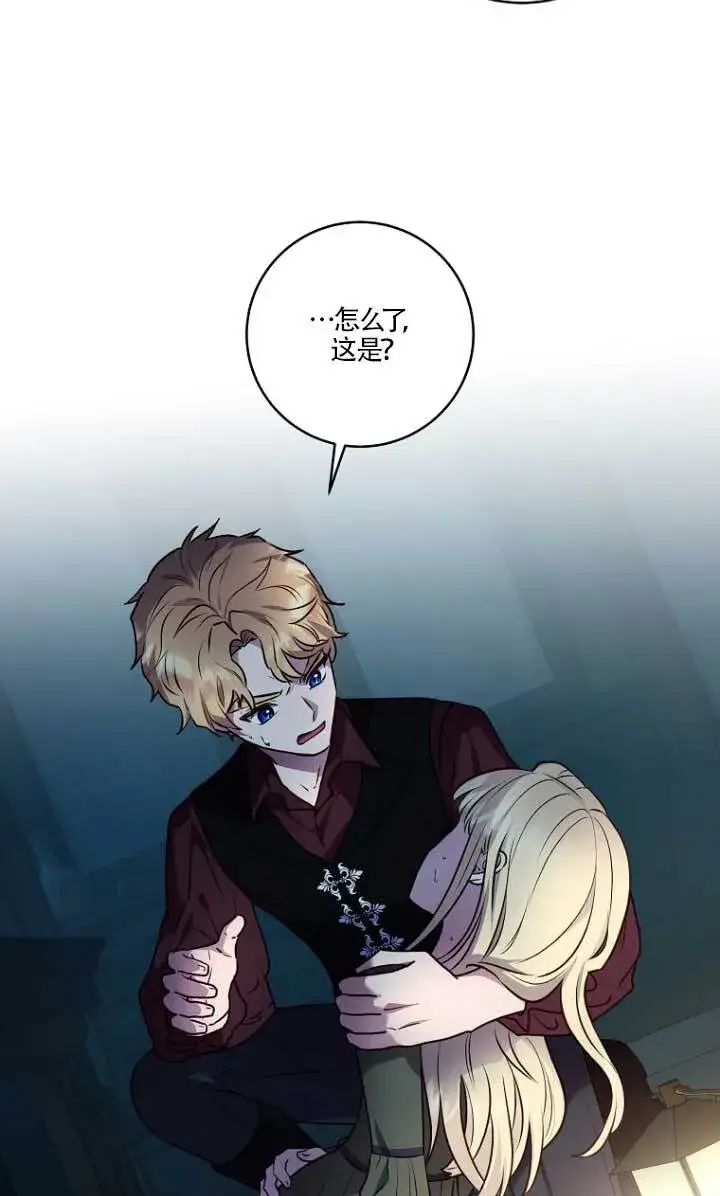 漫画《黑幕的晚年好运势》第03话第55张图