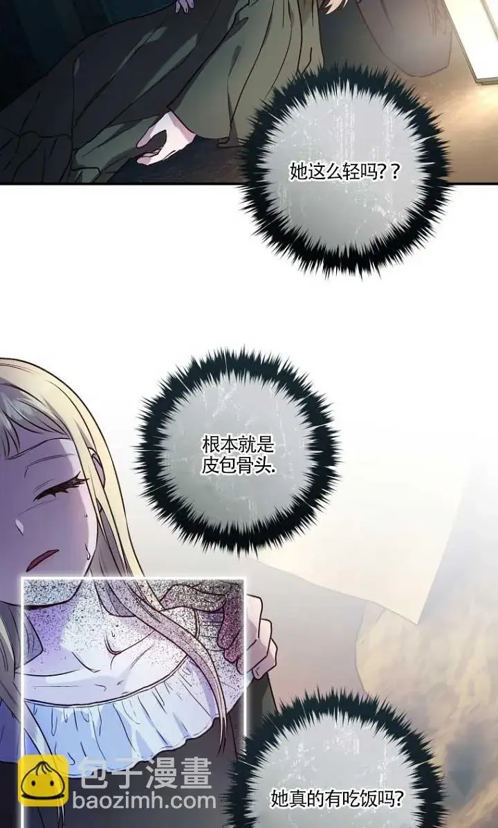 漫画《黑幕的晚年好运势》第03话第56张图