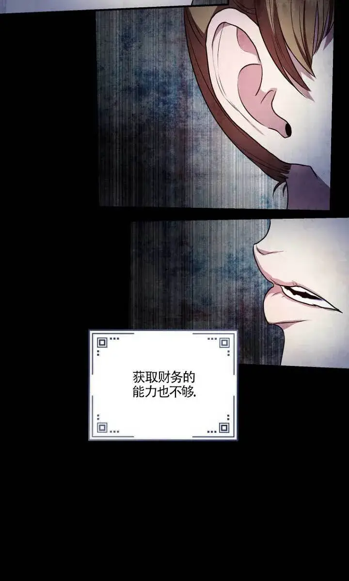 漫画《黑幕的晚年好运势》第03话第6张图