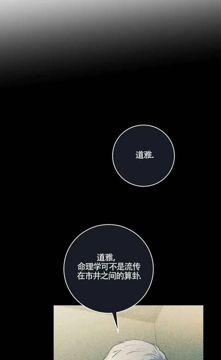 漫画《黑幕的晚年好运势》第03话第61张图