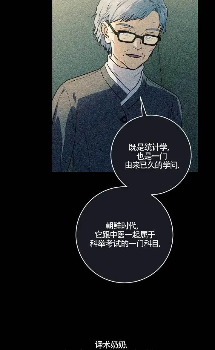 漫画《黑幕的晚年好运势》第03话第62张图
