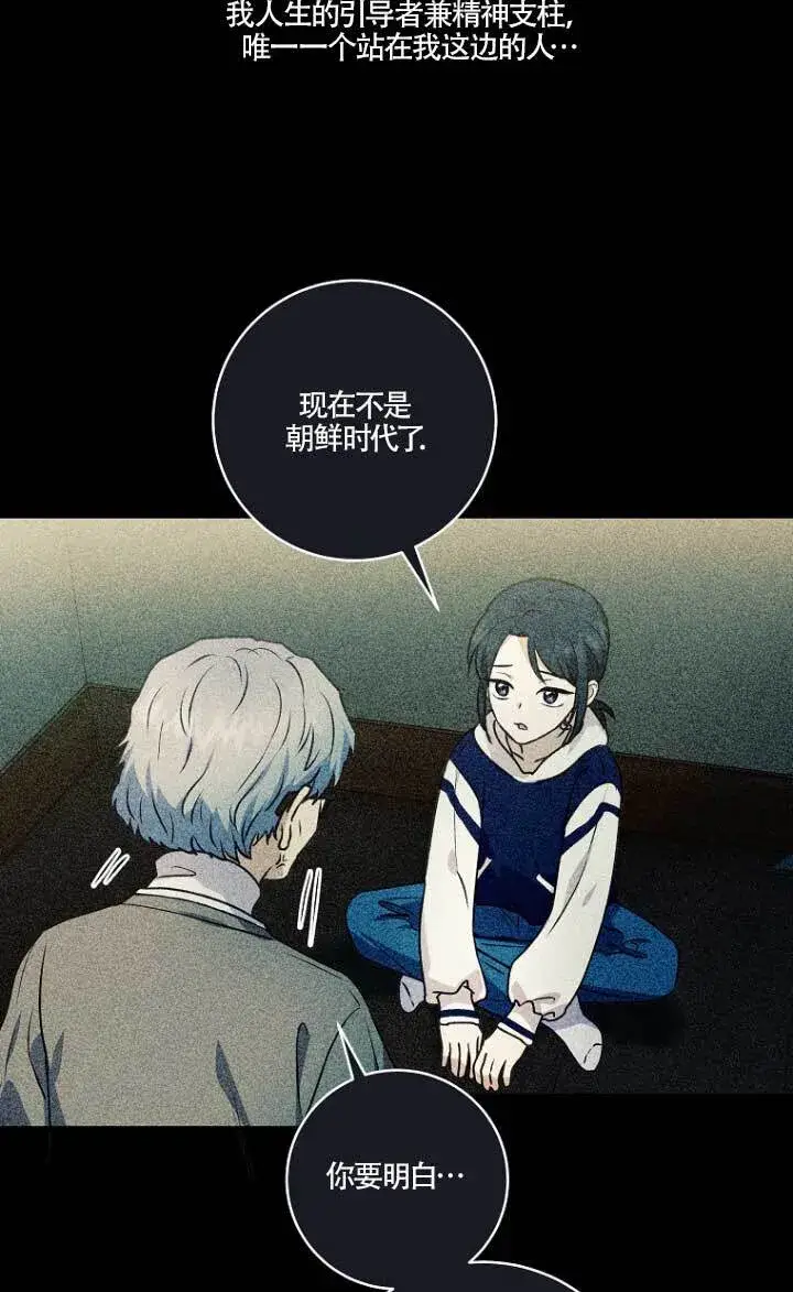 漫画《黑幕的晚年好运势》第03话第63张图