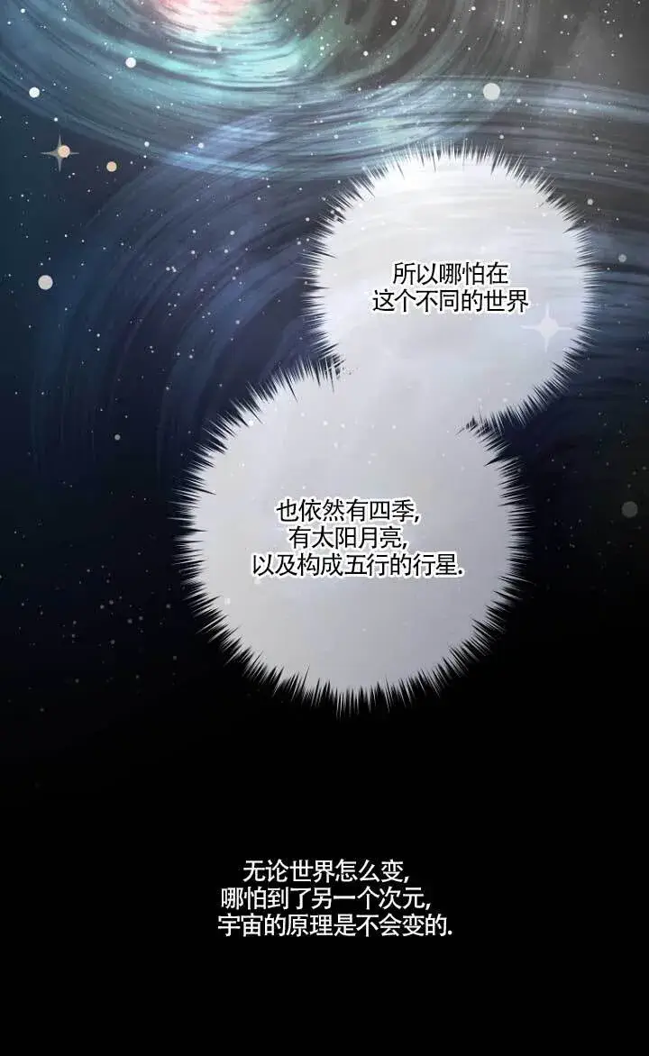 漫画《黑幕的晚年好运势》第03话第65张图