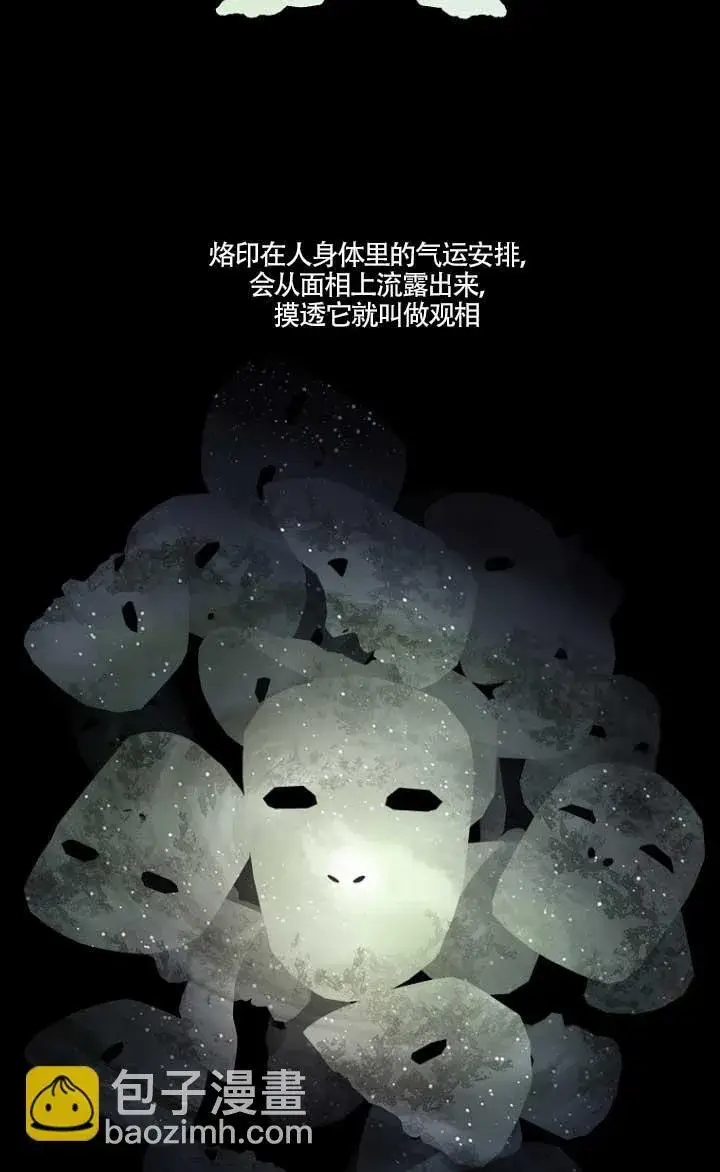 漫画《黑幕的晚年好运势》第03话第67张图