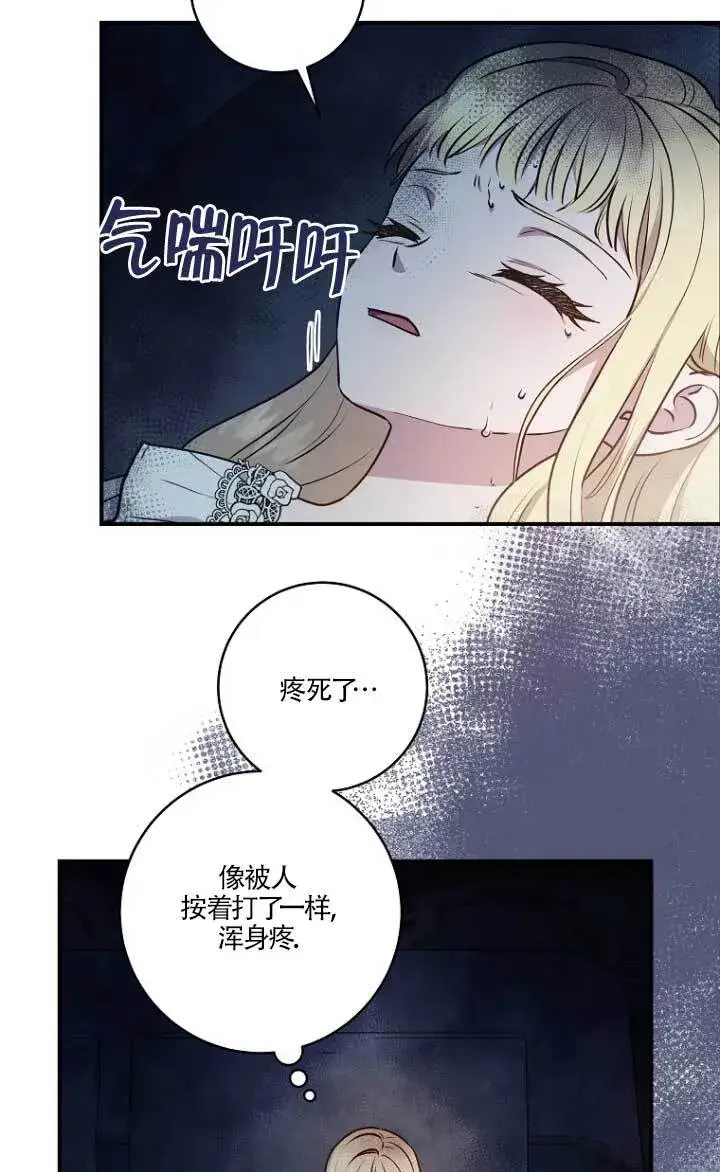 漫画《黑幕的晚年好运势》第03话第69张图