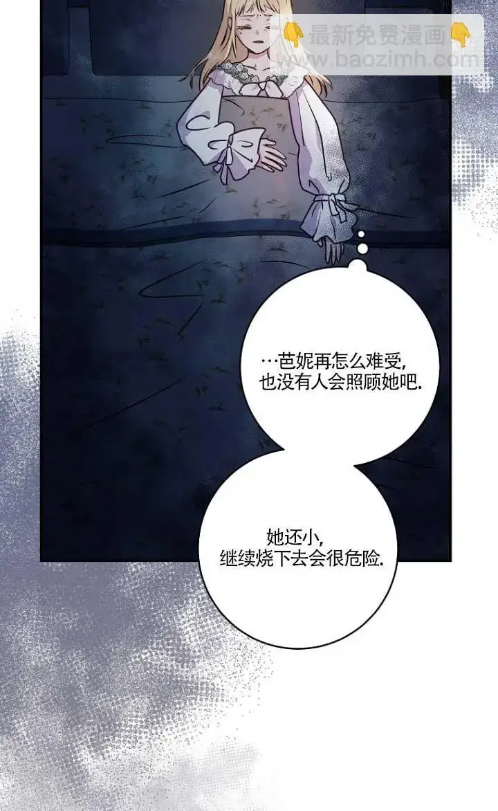 漫画《黑幕的晚年好运势》第03话第70张图