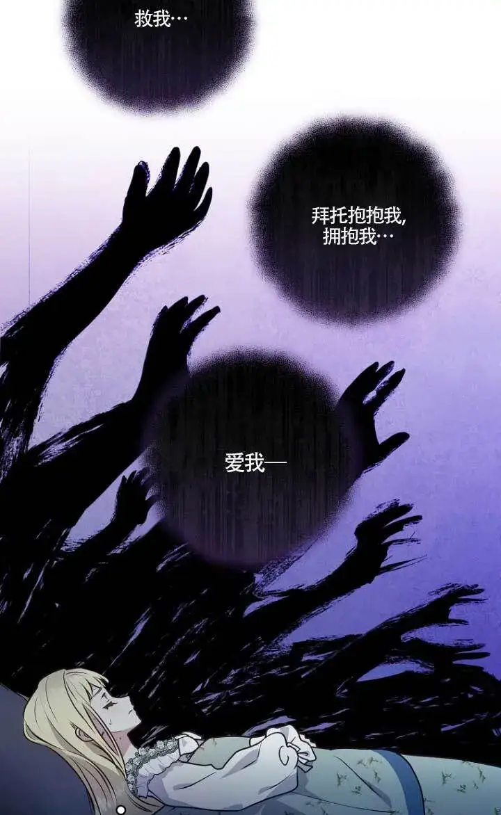 漫画《黑幕的晚年好运势》第03话第72张图