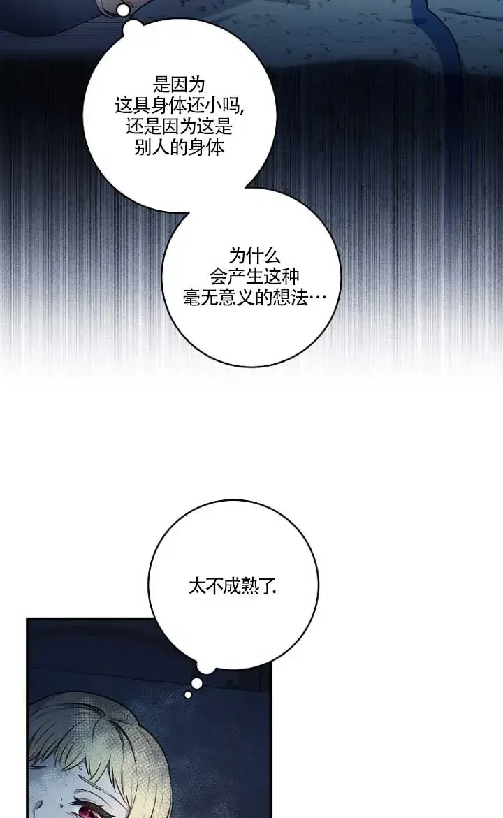 漫画《黑幕的晚年好运势》第03话第73张图
