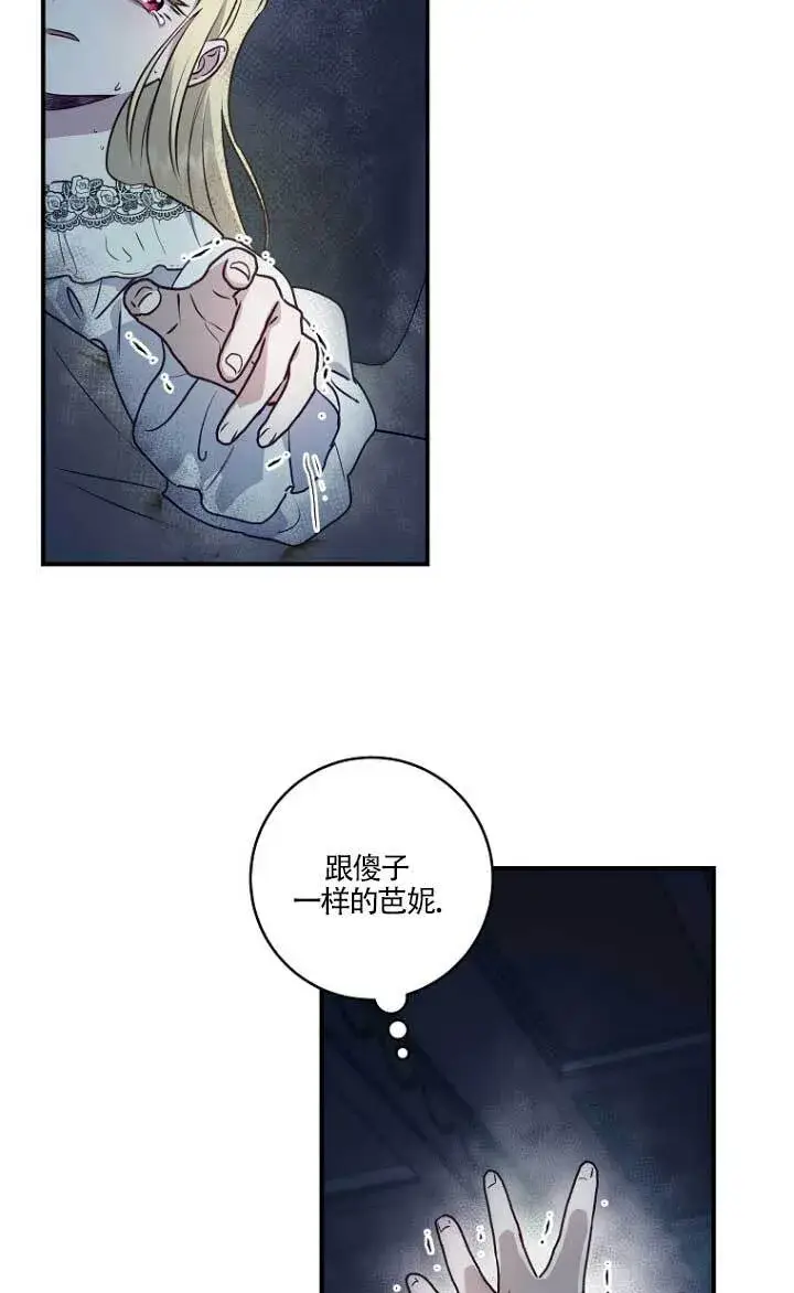 漫画《黑幕的晚年好运势》第03话第74张图