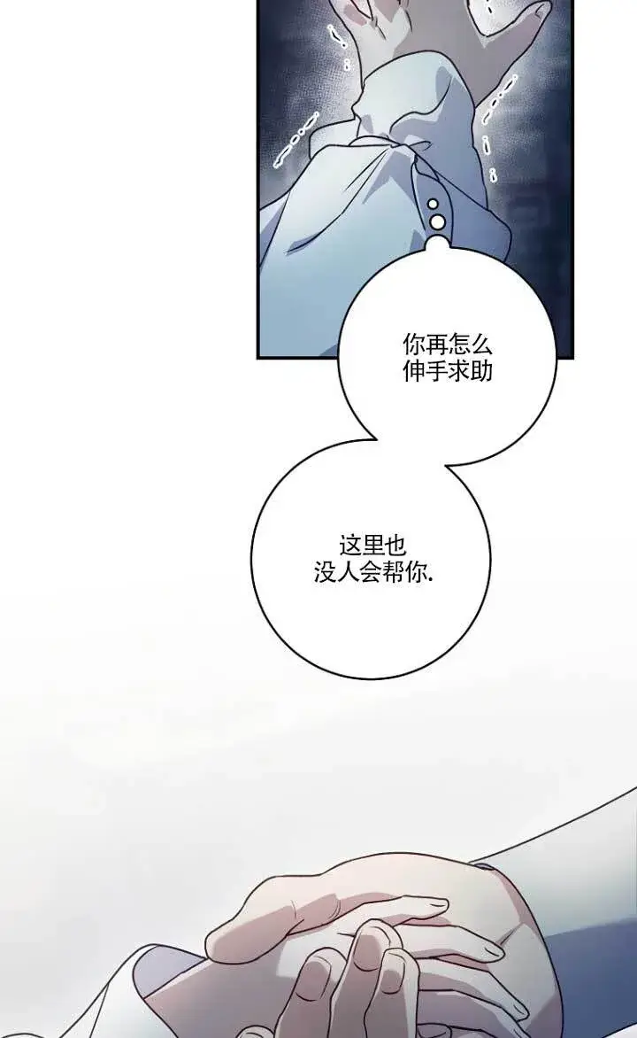 漫画《黑幕的晚年好运势》第03话第75张图
