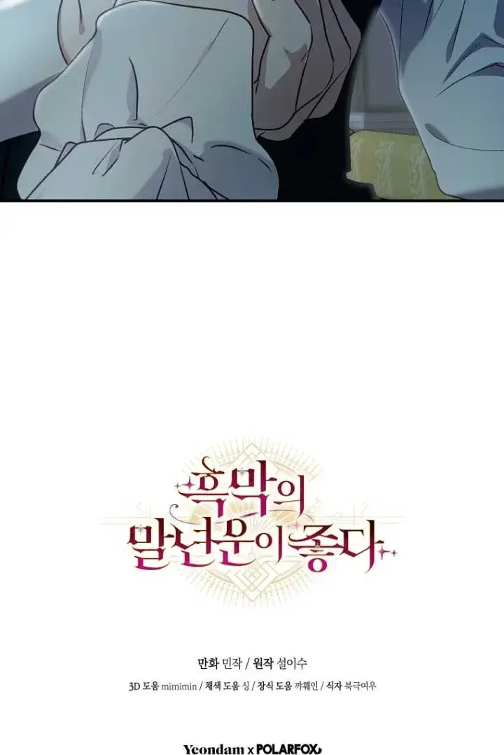 漫画《黑幕的晚年好运势》第03话第80张图
