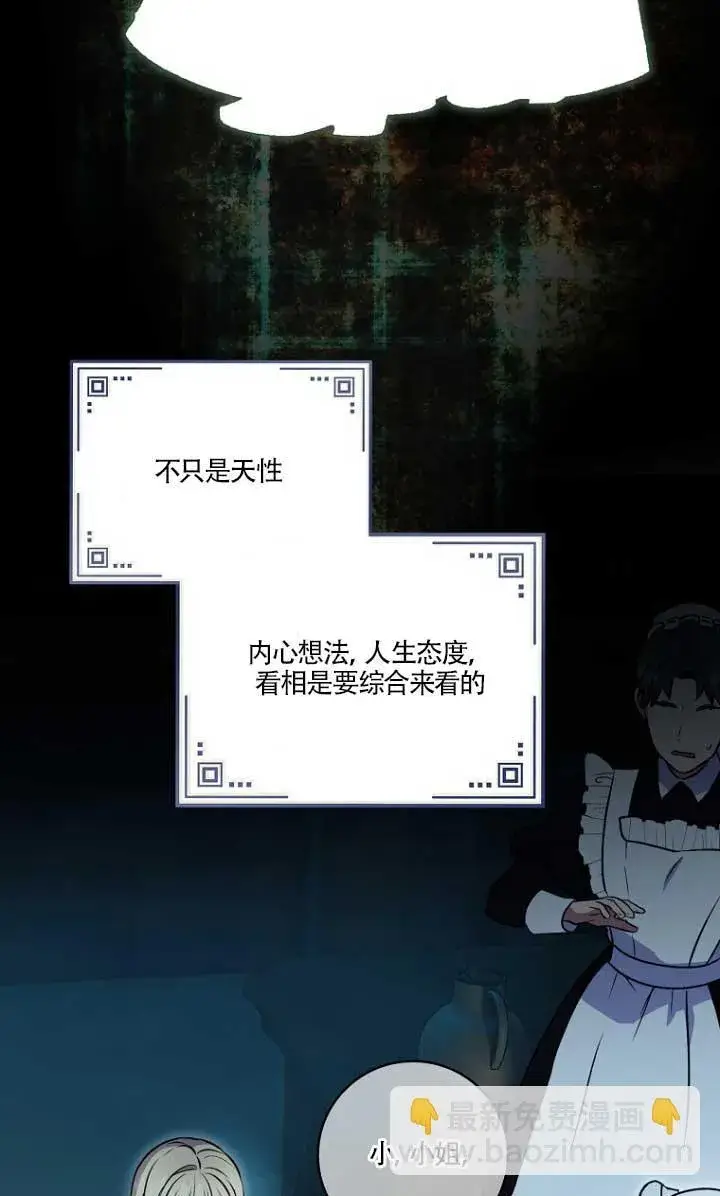 漫画《黑幕的晚年好运势》第03话第9张图