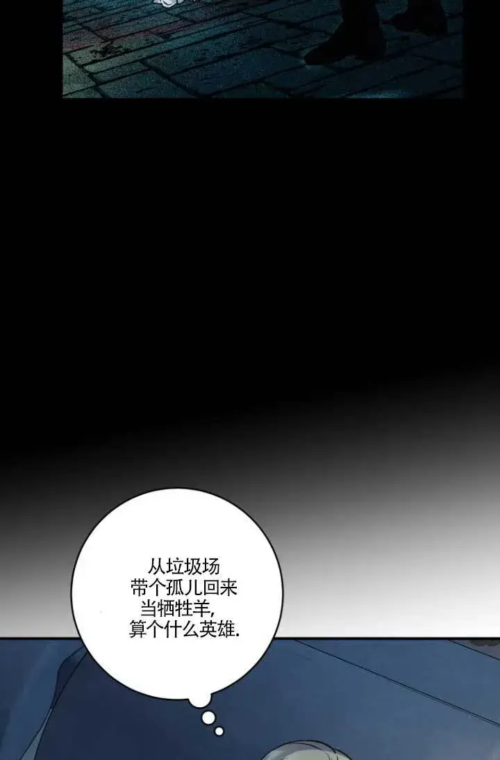 漫画《黑幕的晚年好运势》第04话第13张图