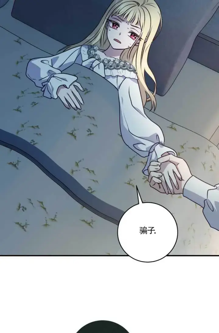 漫画《黑幕的晚年好运势》第04话第14张图