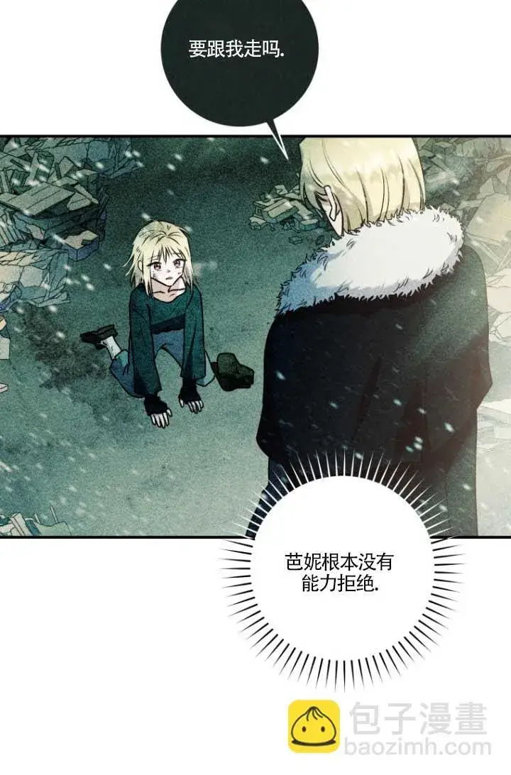漫画《黑幕的晚年好运势》第04话第15张图