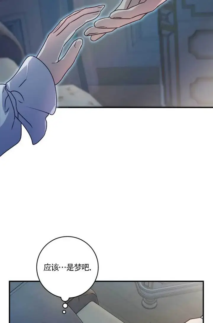 漫画《黑幕的晚年好运势》第04话第18张图