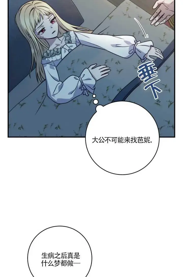 漫画《黑幕的晚年好运势》第04话第19张图