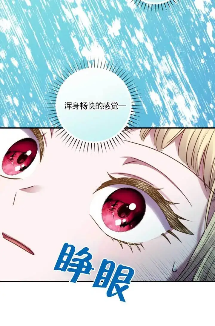 漫画《黑幕的晚年好运势》第04话第23张图