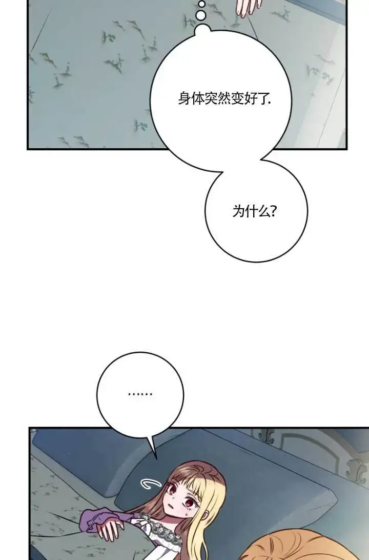 漫画《黑幕的晚年好运势》第04话第25张图