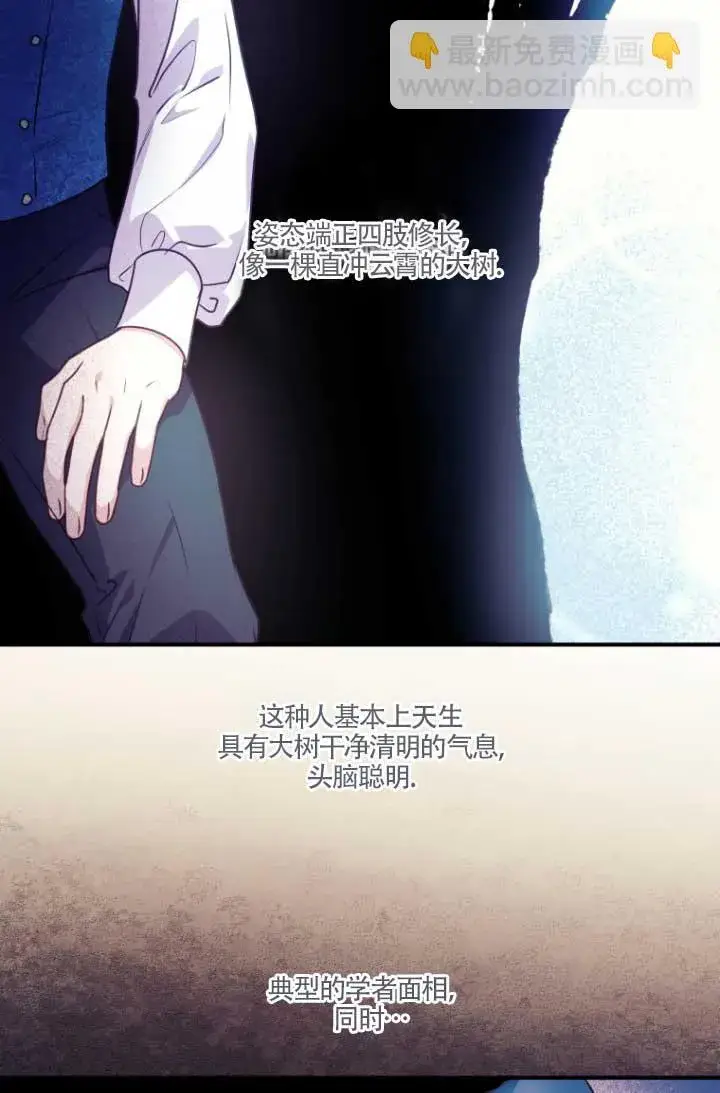 漫画《黑幕的晚年好运势》第04话第28张图