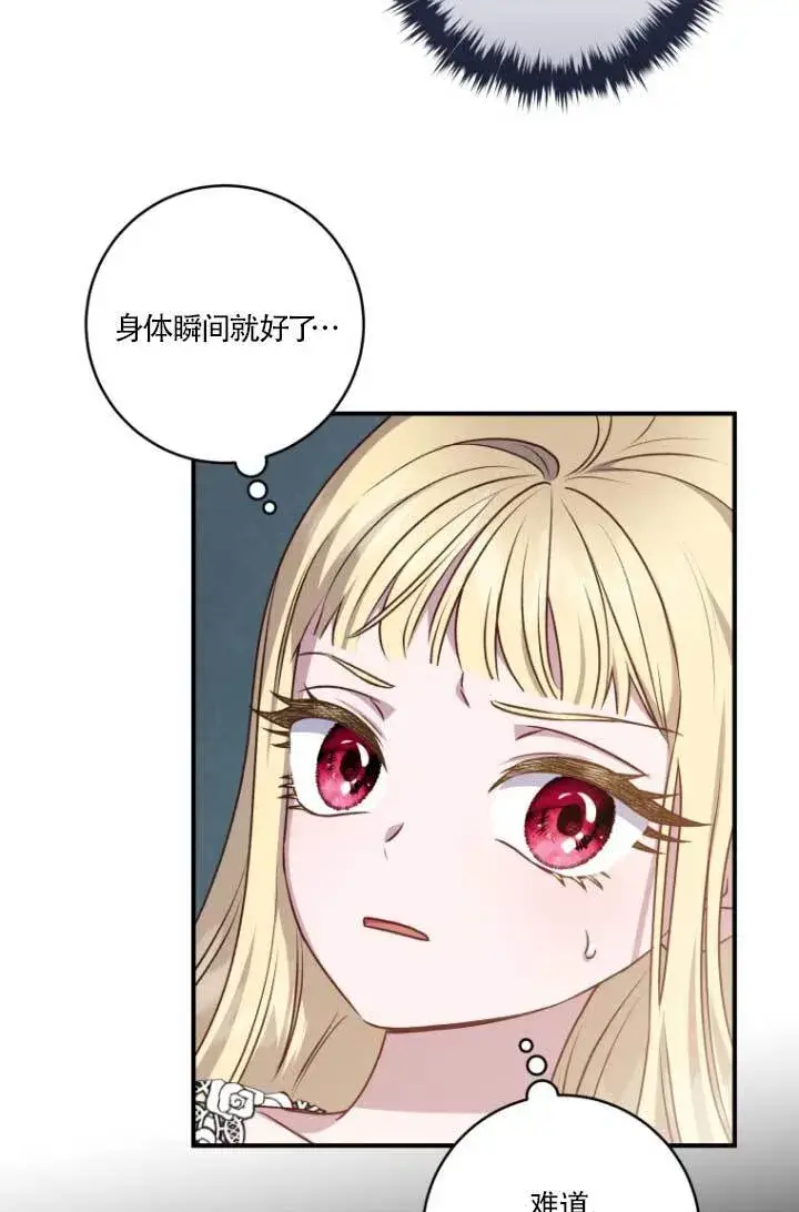 漫画《黑幕的晚年好运势》第04话第32张图