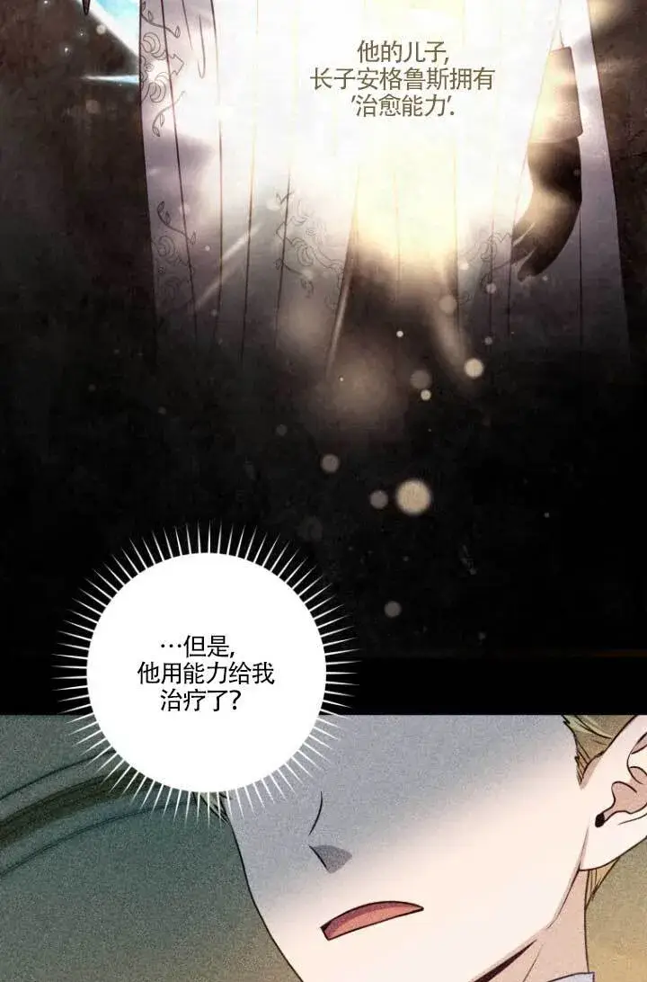 漫画《黑幕的晚年好运势》第04话第36张图