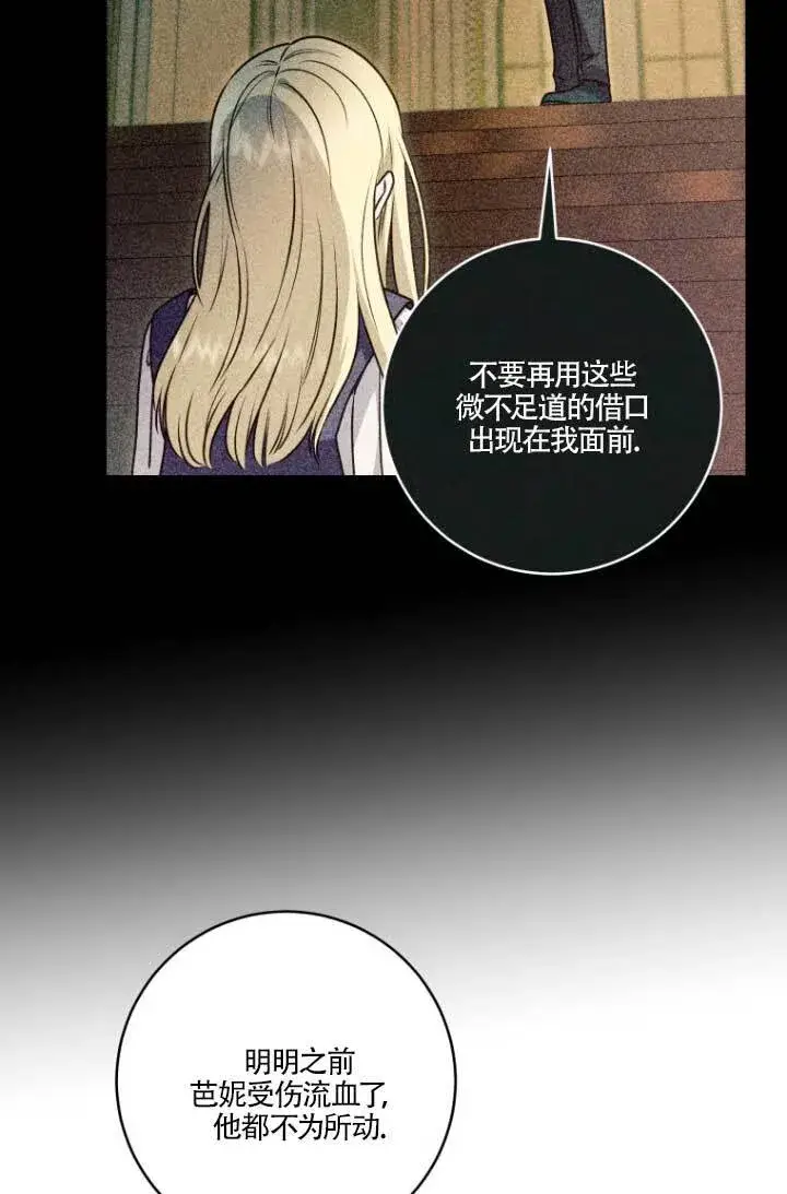 漫画《黑幕的晚年好运势》第04话第38张图