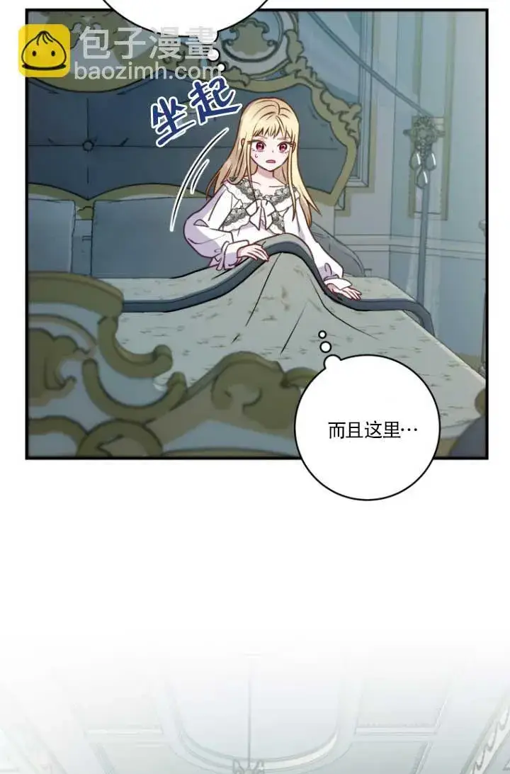 漫画《黑幕的晚年好运势》第04话第39张图