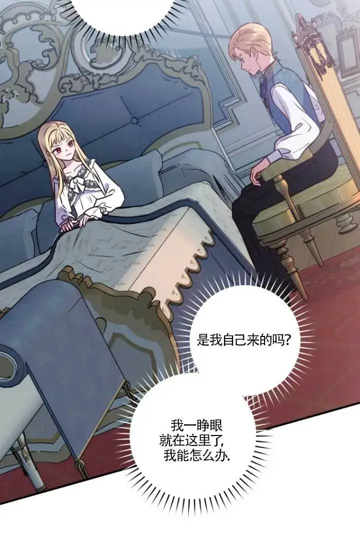 漫画《黑幕的晚年好运势》第04话第44张图