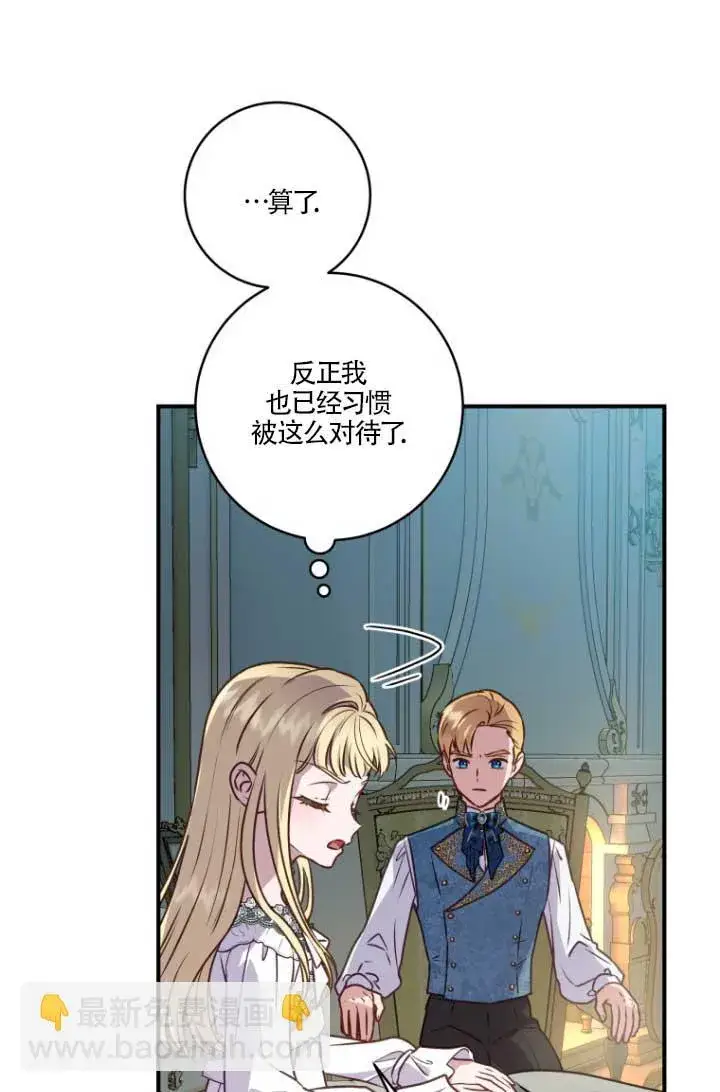 漫画《黑幕的晚年好运势》第04话第45张图
