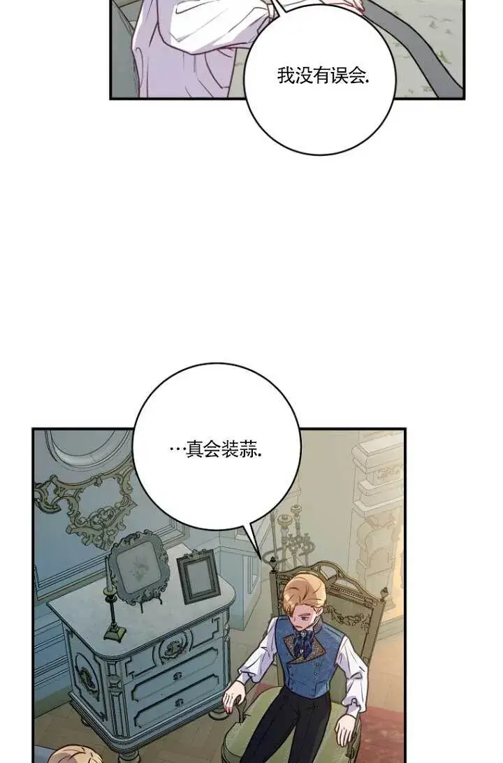 漫画《黑幕的晚年好运势》第04话第46张图