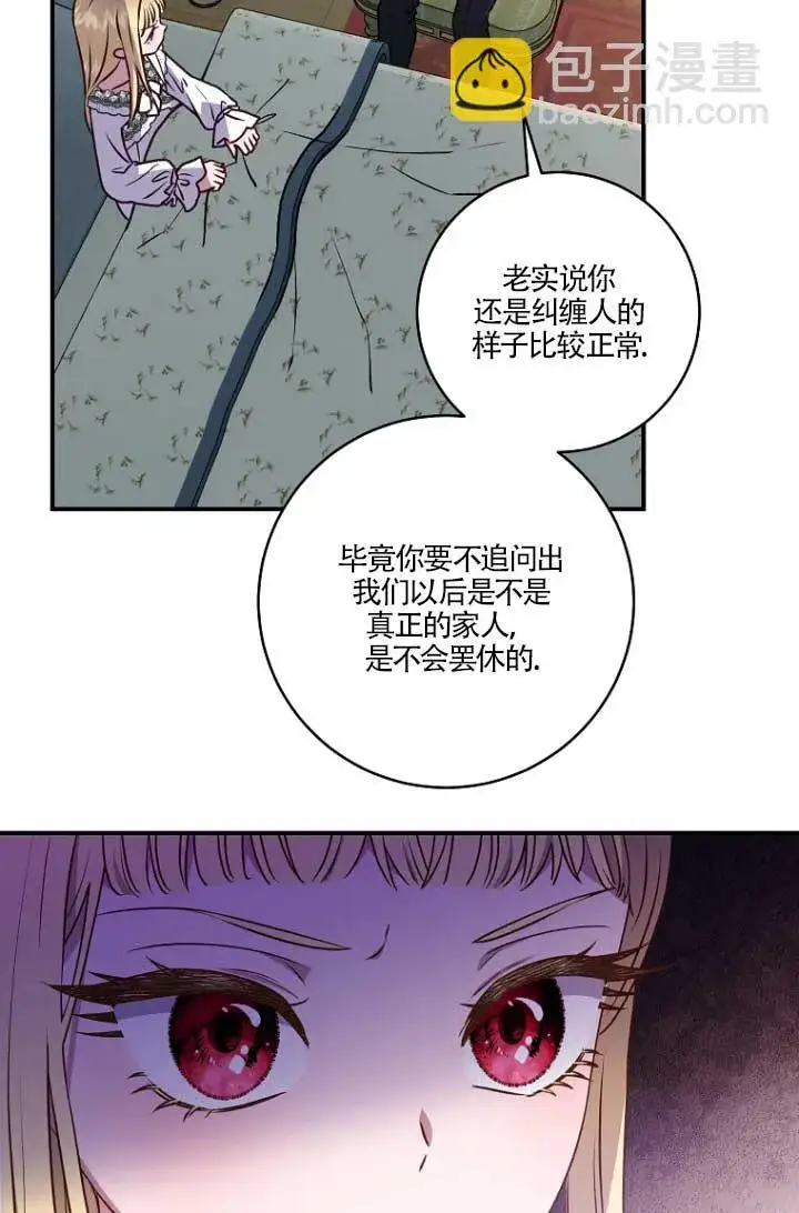 漫画《黑幕的晚年好运势》第04话第47张图