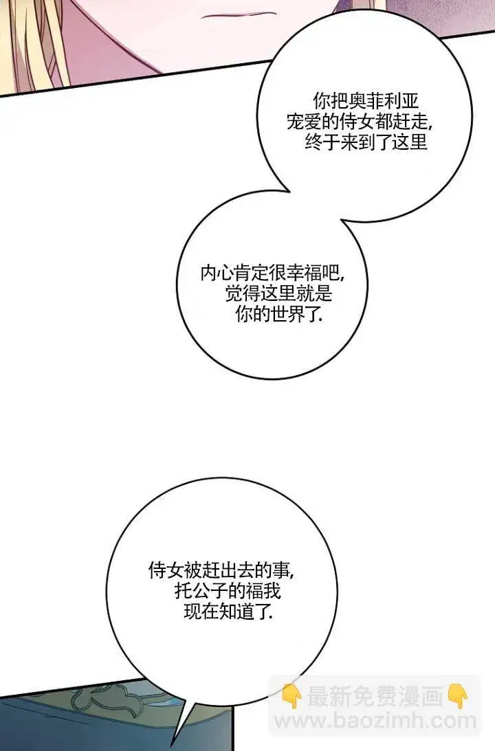 漫画《黑幕的晚年好运势》第04话第48张图