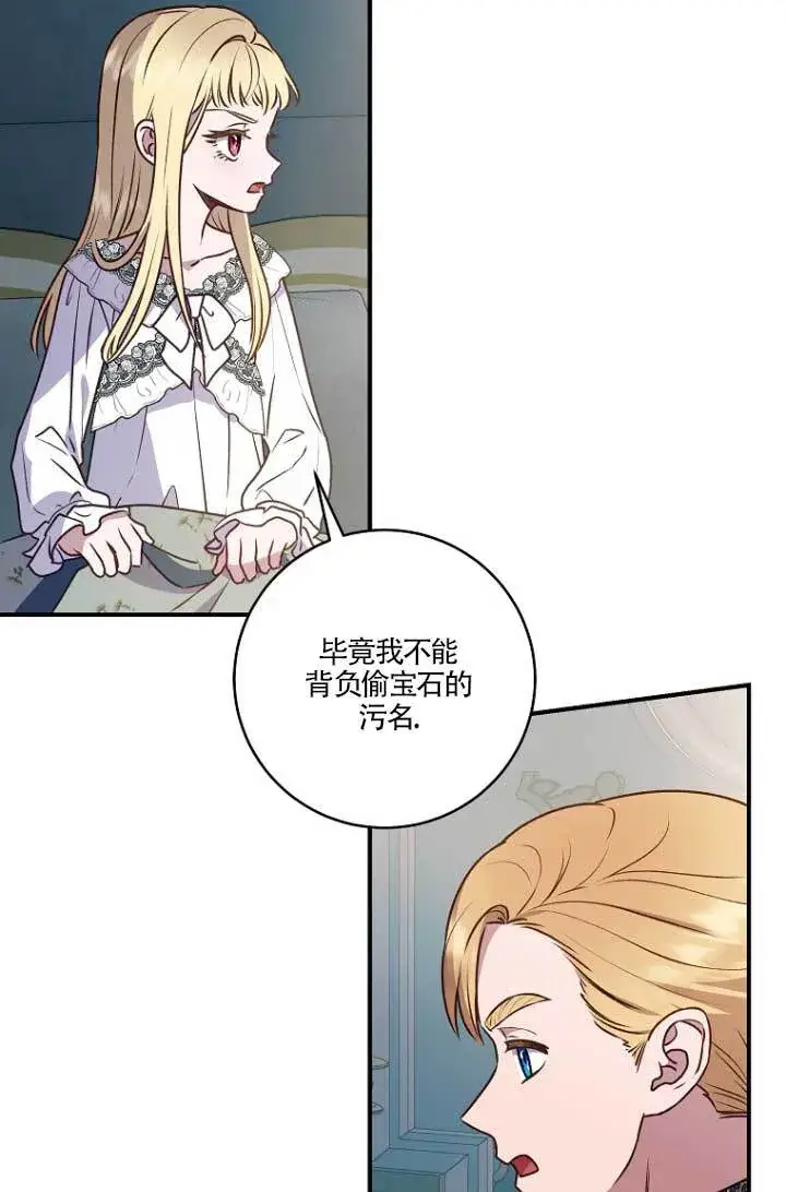 漫画《黑幕的晚年好运势》第04话第49张图