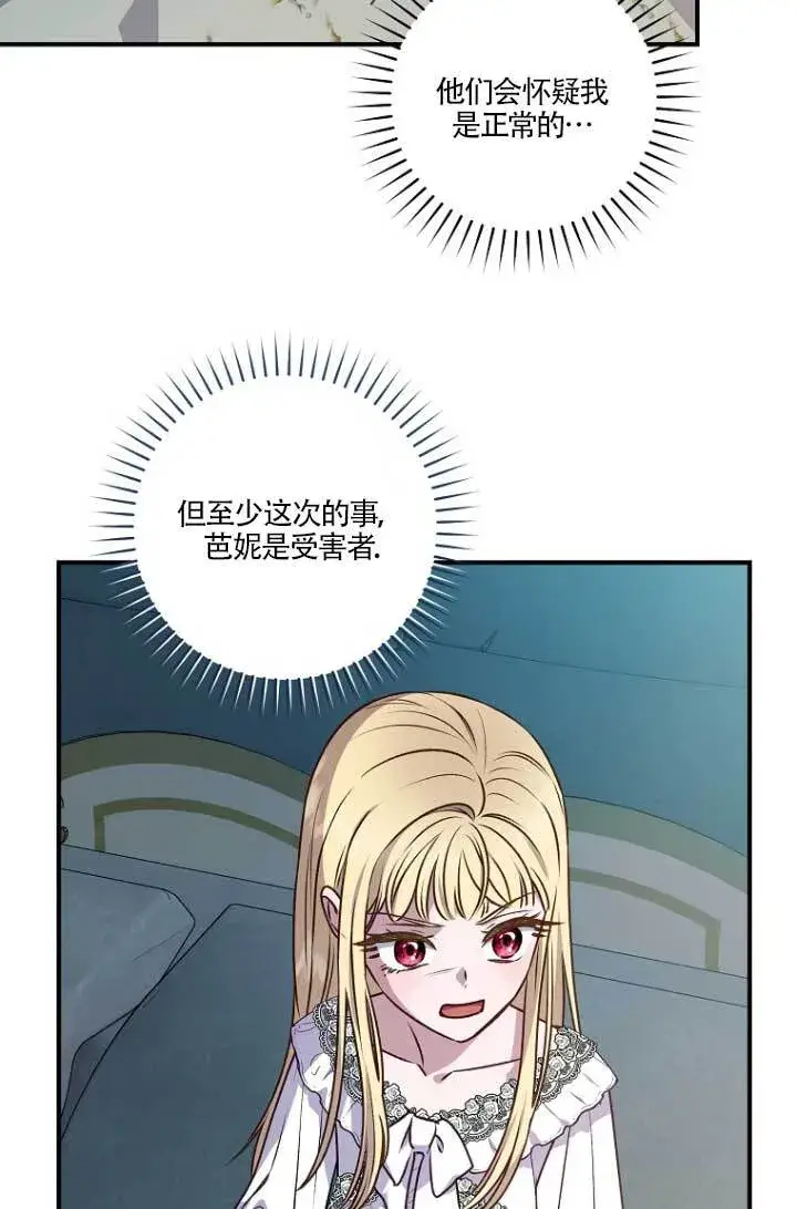 漫画《黑幕的晚年好运势》第04话第51张图