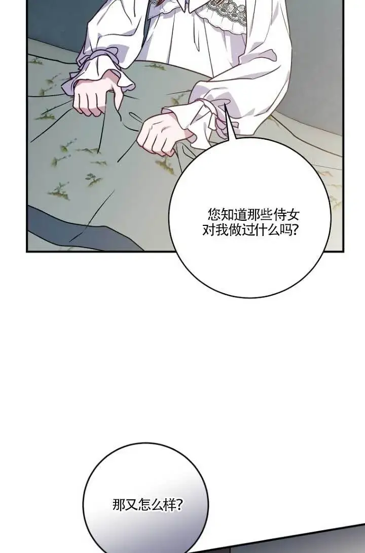 漫画《黑幕的晚年好运势》第04话第52张图