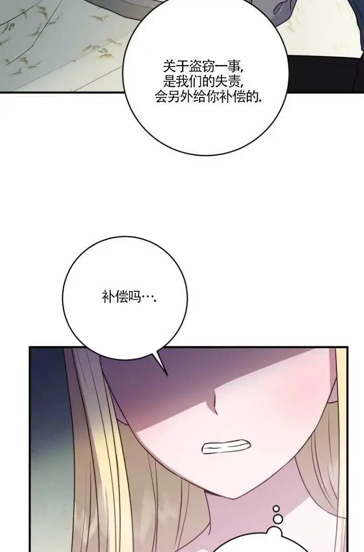 漫画《黑幕的晚年好运势》第04话第55张图